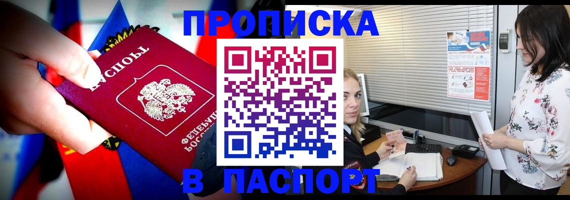 прописка 2025 в Таштаголе