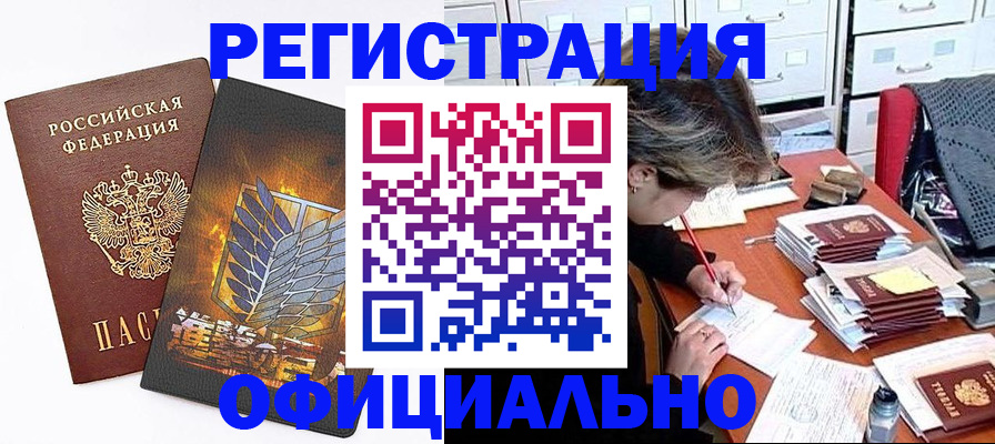 прописка для кредита в Таштаголе